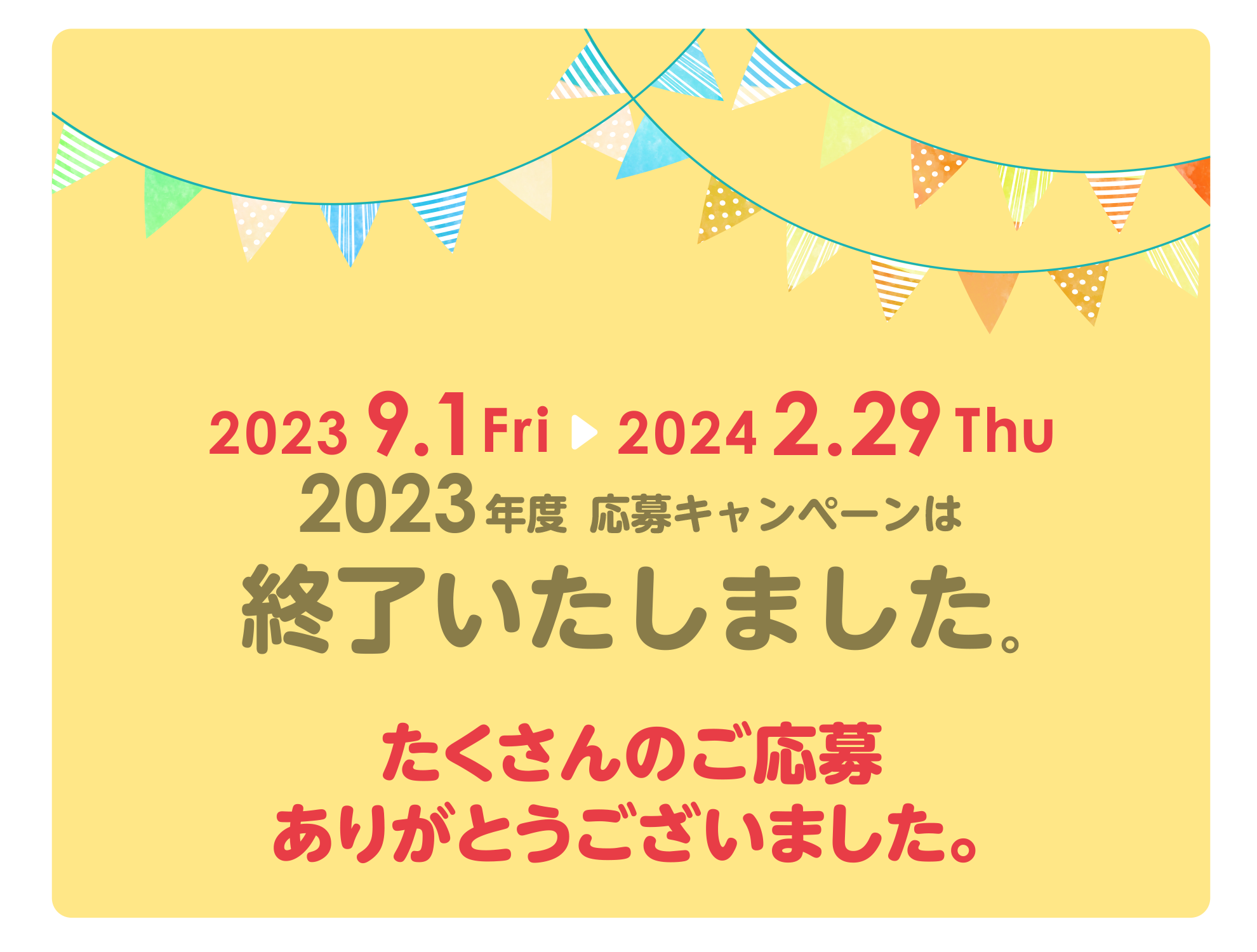 蟹取県ウェルカニキャンペーン 2022年度の宿泊チャレンジは終了いたしました。